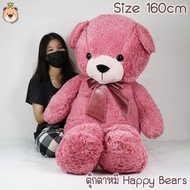 ตุ๊กตาหมี Happy bears ตุ๊กตาหมีตัวใหญ่ ขนนุ่ม มีให้เลือก 2 ไซส์ ของขวัญให้แฟน (แพ็คกล่องส่ง)