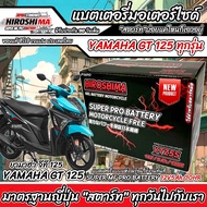 แบตเตอรี่ Yamaha GT 125 ทุกรุ่นหัวฉีดจ่ายน้ำมัน ยามาฮ่า จีที 125 แบตเตอรี่แห้งไฟแรง Gt125 HERO-YTZ5S