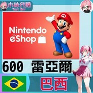 【現貨+開發票】小妹代購 任天堂 switch 遊戲 Nintendo eShop 巴西 600