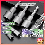 Socket Strong Magnetic Hexagon Screw Shank Head 65MM