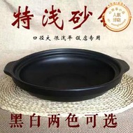 康舒酒店專用黑白色平底魚頭砂鍋飯店淺底耐熱大號陶瓷幹鍋沙鍋煲