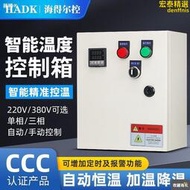 全自動溫控箱溫度智能控制櫃電加熱電伴熱烤箱養殖排風恆溫控制器