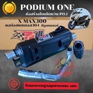 ท่อผ่า โพเดียมวัน Podium one รุ่น Xmax 300 ปี 2021-2025 ผ่าหมก มี มอก ท่อผ่าXmax Xmax2021