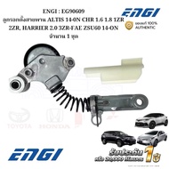 ENGI : EG90609 Belt Tensioner Pulley ALTIS 14-0N CHR 1.6 1.8 1ZR 2ZR HARRIER 2.0 3ZR-FAE ZSU60 14-ON