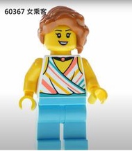 【群樂】LEGO 60367 人偶 女乘客