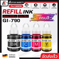 MOTOR Toner หมึกเทียบเท่า Ink GI 790/GI-790/GI790 BKCMY ชุด 4 สี  สำหรับ Canon G1000/G2000/G3000/G10