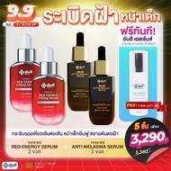 11.11 [โปร 5 ชิ้น] Yanhee Red Energy Serum  Yanhee Anti Melasma Serum