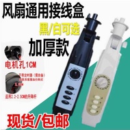Electric Fan Accessories Floor Fan Junction Box Shell Switch Box Fan Box Fan Plastic Parts Fan Junct