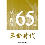 Labor Insurance 65th Anniversary-Golden Age