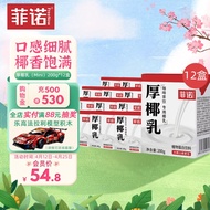 菲诺 厚椰乳（Mini）椰奶椰汁生椰拿铁咖啡伴侣礼盒 200g*12盒 整箱装