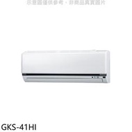 《可議價》格力【GKS-41HI】變頻冷暖分離式冷氣內機