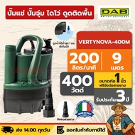 ปั๊มแช่ ปั๊มจุ่ม ไดโว่ ดูดติดพื้น 1 ซม / 2 IN 1 1 นิ้ว DAB VERTYNOVA-400M | 400 วัตต์ งาน SPEC