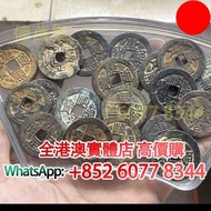 順治 雍正 康熙，銅錢，銅幣，花錢，鹹豐銅錢，五帝錢，康熙銅錢，嘉慶通寶，順治通寶，宋元通寶，開元通寶，乾隆通寶，開元通寶，山鬼花錢，清代桂花錢，清代花錢，清錢，宋錢，清代銅錢古幣，等等~