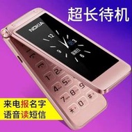 [臺灣4G] 繁體中文 諾基壓 Nokia 經典翻蓋 老人機 長輩機 老年機老人手機超長待機雙屏老年手