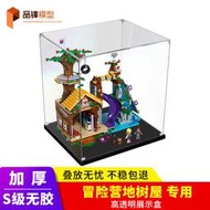 適用樂高41122冒險營地樹屋亞克力展示盒  透明防塵盒 子手辦收納盒