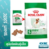 หมดอายุ 7/2025 Royal canin Mini Adult 2 KG อาหารสุนัขโตพันธุ์เล็ก คุมรูปร่าง บำรุงขน เม็ดเล็ก