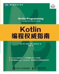 Kotlin 編程權威指南