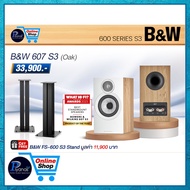Bowers&Wilkins B&W : 607 S3 (BLACK)/(WHITE)/(RED CHERRY)/(OAK) ลำโพงบุ๊คเชล์ฟ Free FS-600 S3 Stand /
