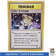 Pokémon Card : Trainer : Imposter Oak's revenge Gang Rocket Set (JPN). Ref : 338