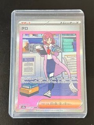 Pokémon Card 日版 sv8a 太晶慶典 Taro 紫芋 SAR 231/187