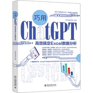 Smart Use ChatGPT To Get Excel Data Analysis (Simplified Book)/Phoenix New Education < Beijing Unive