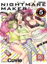 37695.夢魘製造機NIGHTMARE MAKER 05