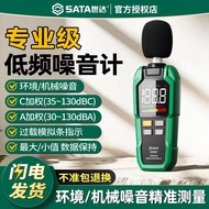 < LOCAL SELLER > Shida Low Frequency Noise Detector Decibel Meter Noise Tester Decibel Detector Hous