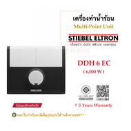 Stiebel Eltron เครื่องทำน้ำร้อนสตีเบลรุ่น DDH 6EC (6,000W)