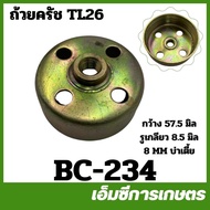 BC-234 Clutch Cup TL26 3 8MM Low Shoulder 4 Holes Lawn Mower
