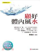 顧好體內風水： 高氧水是補氧補水新選擇