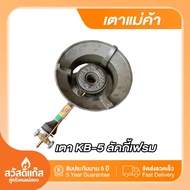 🔸 มีรับประกัน 🔸เตาแม่ค้าKB-5-Lucky flameของเเท้พร้อมหัวปรับเเละสายเเรงดันสูง