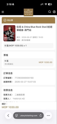 伍佰 & China Blue Rock Star2 澳門演唱會門票