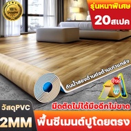 XIMF【ส่งจากไทย】กระเบื้องยางPVC เสื่อน้ํามัน 5/20ตร.ม เสื่อน้ำมันหนา 2มม. เสื่อยางปูพื้น เสื่อน้ำมันล