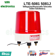 LTE-5181 5181J ไฟสัญญาณเตือนกระพริบ มีเสียง ไม่มีเสียงระบุ Warning Light LED ขนาด 2นิ้ว ไฟสัญญาณเตือ