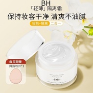💥正品现货💥BH隔离霜控油隐形毛孔不卡粉亮肤 BH Isolation Cream Oil Control Invisible Pores Non-Cakey Brightening Primer C