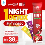 (แบบซอง) โปรลีนไฟเบอร์ ของมานา MANA Prolean Fiber ไฟเบอร์ลีนไขมัน