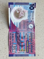 靚號碼香港紙幣$10（FM228181）