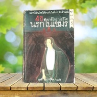 4 Years Of Hell In Khmer **Old Condition There Is A Defect**