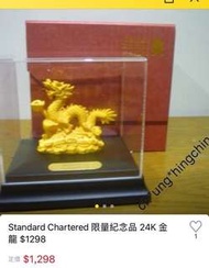 24k金龍擺設(Standard Chartered)