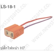 LS-18-1 ORIGINAL J&J H7 BULB SOCKET FOR USE ON:  UNIVERSAL VEHICLE & TRUCK