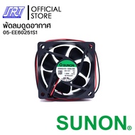 Exhaust Fan EE60251S1-1000U-999-ND SUNON 2.5" | EE60251S1 05-EE60251S1