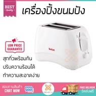 สินค้าขายดี เครื่องปิ้งขนมปัง เครื่องปิ้งขนมปัง TEFAL TT1321 2PC | TEFAL | TT1321 สุกทั่วแผ่นพร้อมกัน ปรับความร้อนได้หลายระดับ ครื่องปิ้งขนมปังอัตโนมัติ เครื่องทำแซนด์วิช Toasters จัดส่งฟรีทั่วประเทศ