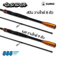คันซูโม่ SUMO รุ่น sniper 6.7 ฟุต 2 ท่อน เวท 8-17 / 10-20 กราไฟท์แท้ คันตีเหยื่อปลอม แบลงค์ลาย X-cro