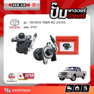 TOYOTA TIGER Power Pump 1KZ Engine (2.5/3.0)