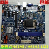 全新聯想CIH61MI 主板V1.0 V1.1 新圓夢H430 S520家悅 E3560 T410