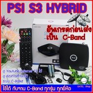 PSI S3 HYBRID SMART SATELLITE กล่องดาวเทียมของแท้ประกันศูนย์ ดู Youtube / TV Online ควบคุมด้วยมือถือ