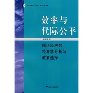[Genuine] Efficiency and Intergenerational Fair Cycle Economics Analysis and Policy Choice Gao Huiqi