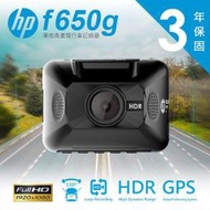 免費安裝 高雄店面 HP F650g 送128G GPS版/3年保固/單前鏡頭/測速照相提醒/150度大廣角/行車記錄器