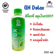 GH detox herb drink เครื่องดื่มสมุนไพรดีท็อกซ์ สมุนไพร 100% ล้างไขมัน ขับของเสียสะสม ลดหน้าท้อง ควบคุมน้ำหนัก 250ml