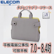 ELECOM - 平板電腦包 灰色（公事包型) 可放平板 7.0-8.4吋 TB-08BM01GY - 香港行貨